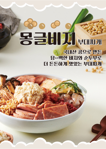 몽글비지 부대찌개(3인분)