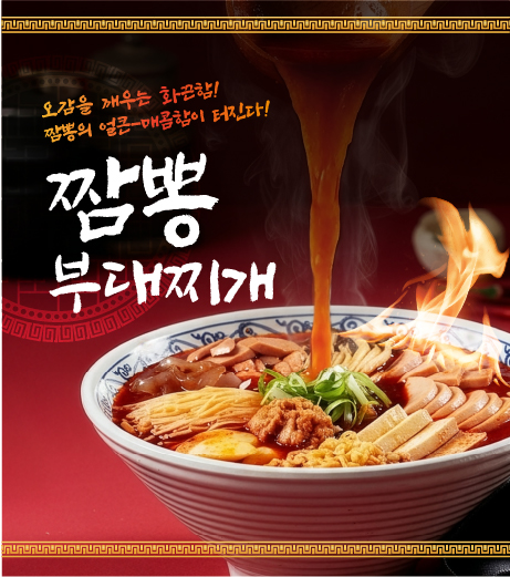 짬뽕부대찌개(3인분)