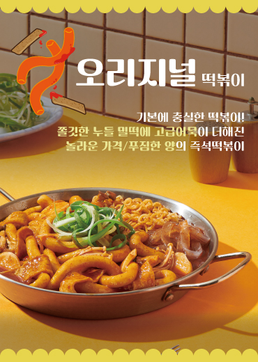 오리지널 떡볶이(3인분)