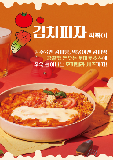 김치피자 떡볶이(3인분)