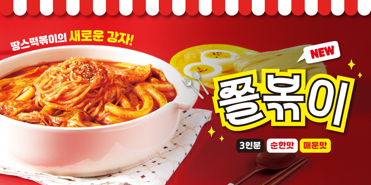 쫄볶이(3인분)