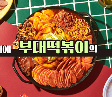 [통합] 2022년 9월 리뷰 이미지(부대떡볶이)