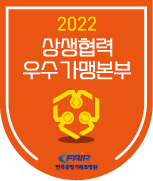 2022 상생협력우수가맹본부 선정