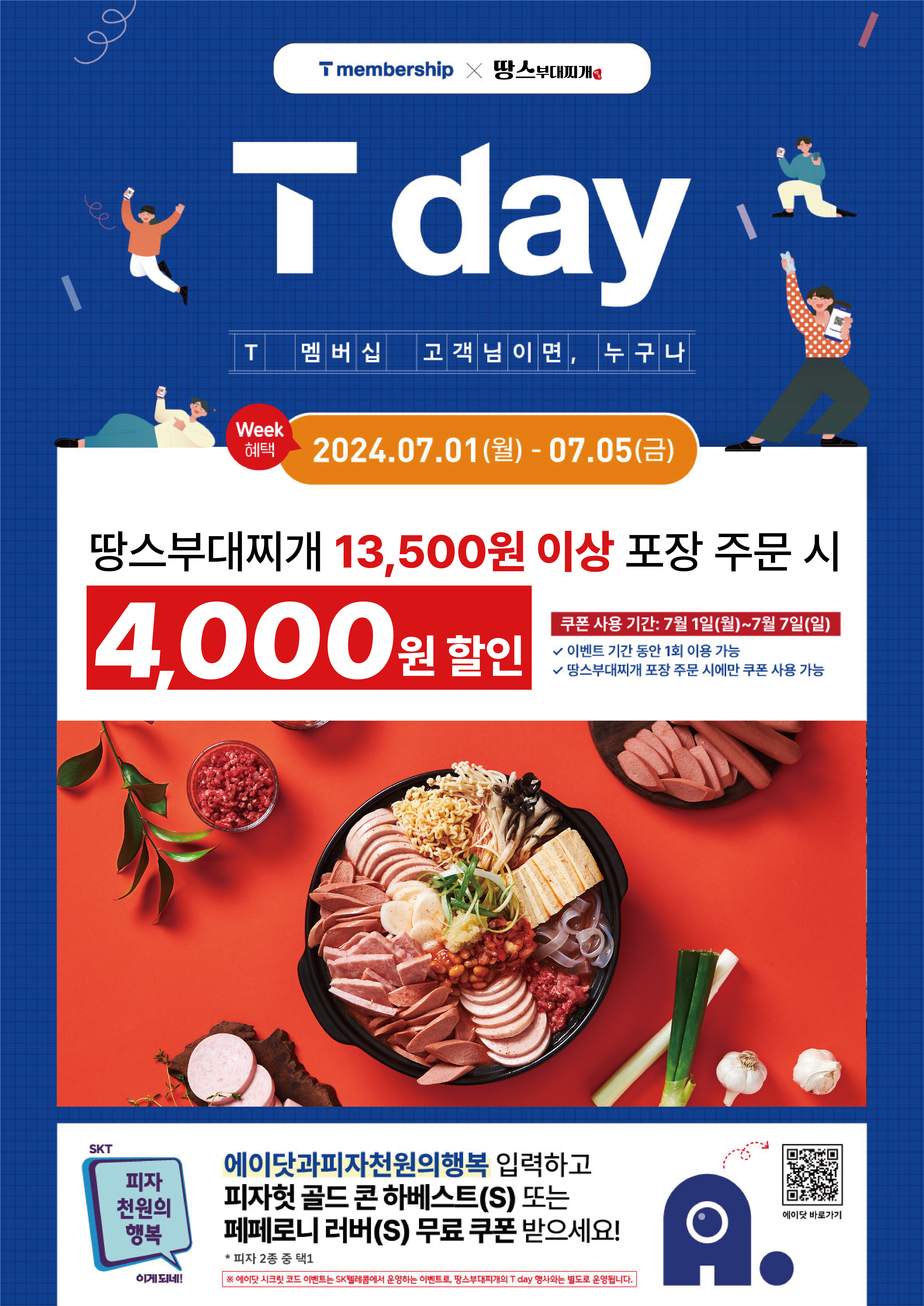 땅스부대찌개, SK 텔레콤 T-day 프로모션 진행
