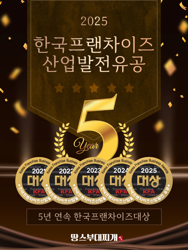 한국프랜차이즈산업발전 유공 ‘5년 연속’ 수상